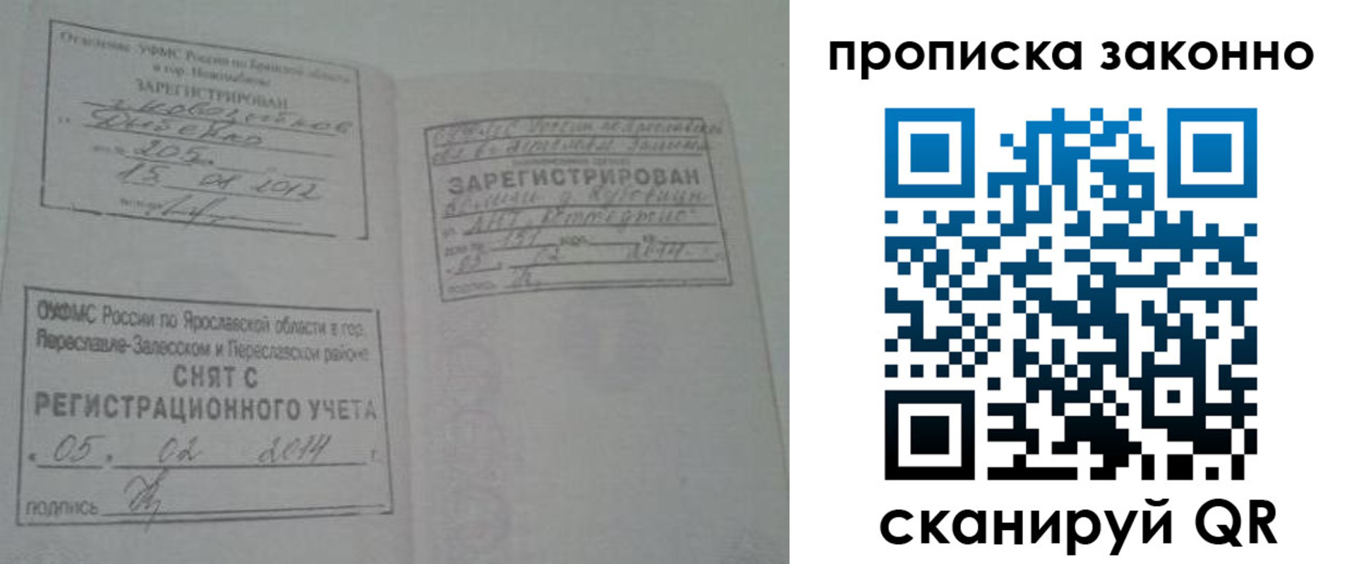 прописка для кредита в Заволжске