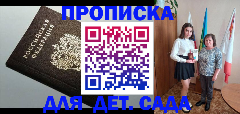 прописка для работы в Заволжске