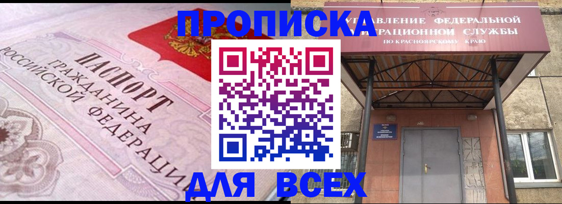 прописка гарантия в Заволжске