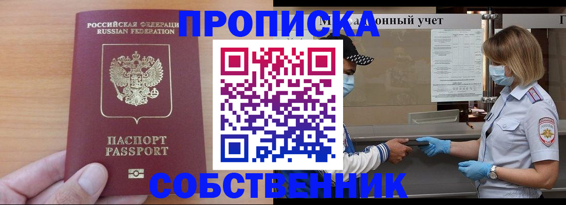 временная регистрация собственник в Заволжске